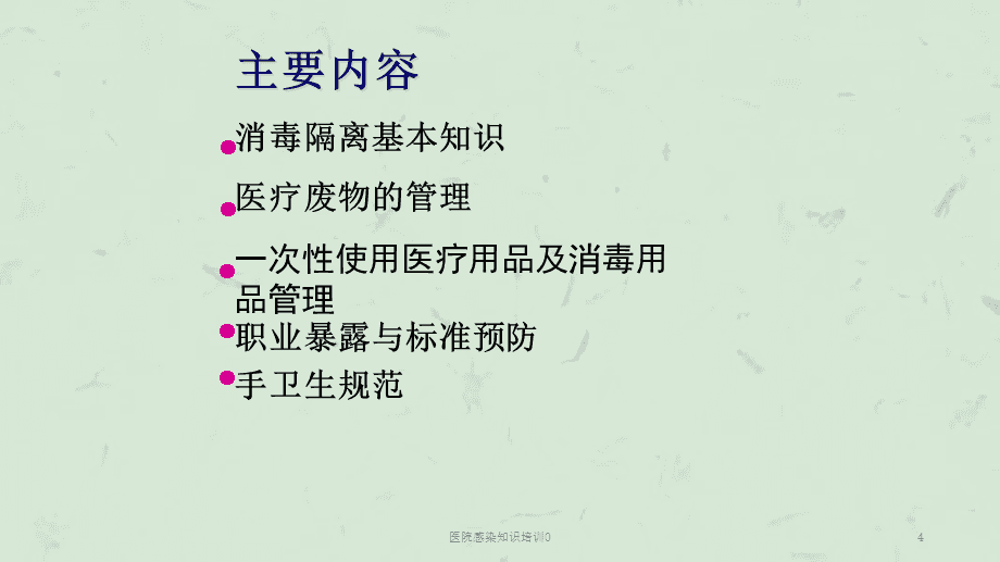 院感管理核心 衛(wèi)生用品與一次性醫(yī)療用品使用指南