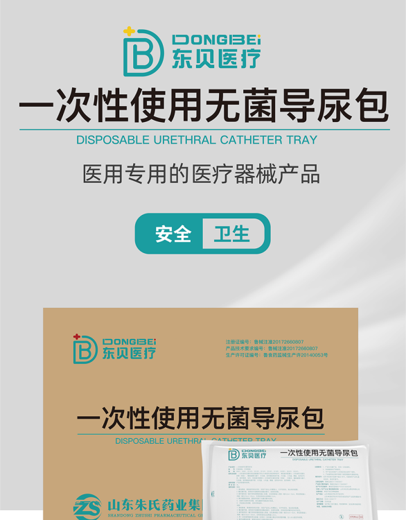 東貝醫(yī)療 守護(hù)健康的衛(wèi)生用品與一次性使用醫(yī)療用品